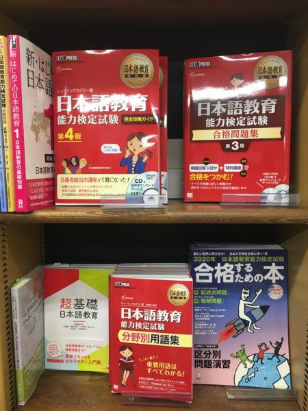 日本語教育能力検定試験 失敗しないための本選びと勉強法 | Chaso Blog