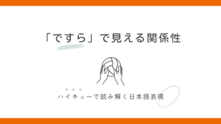 『～ですら』の意味と使い方｜ハイキューで学ぶ日本語 