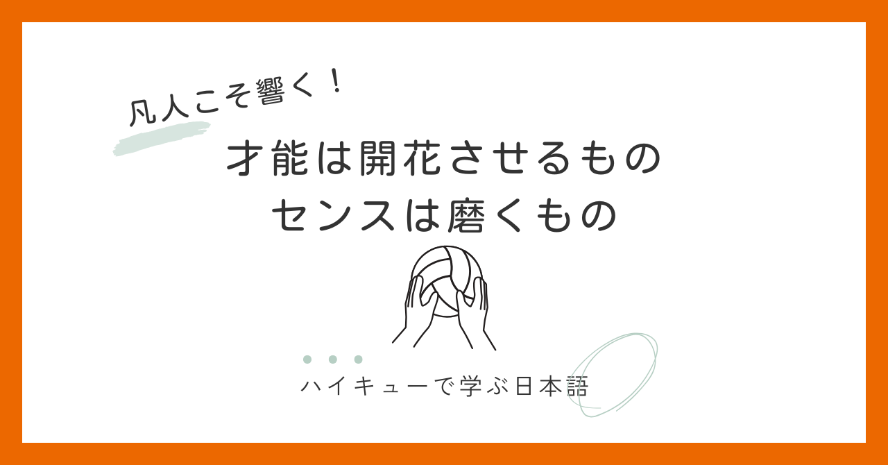 「才能は開花させるもの センスは磨くもの」及川徹の“諦めない覚悟”
