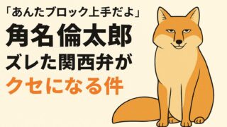 『あんたブロック上手だよ』角名倫太郎のズレた関西弁が逆にクセになる件 