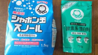シャボン玉スノール「粉石けん」に切り替えてみた！液体との違いは？ 