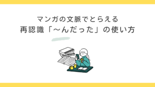 再認識「～んだった」の意味と使い方｜『傘探しに来たんだった』 