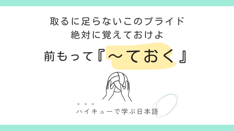 【〜ておく】及川徹「覚えておけよ」に込めた未来への宣戦布告