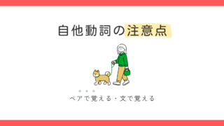 自動詞・他動詞の指導で気をつけたいこと【教えながら気づいたこと】 
