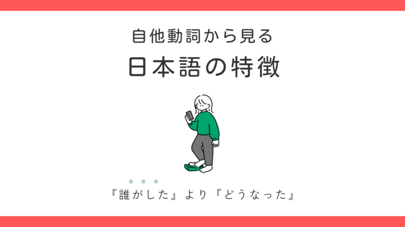 『ドアが閉まります』はなぜ『閉めます』じゃない？自動詞・他動詞でわかる日本語の特徴