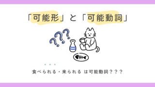 「可能形」と「可能動詞」の違い｜結局どっちを使えばいい？ 