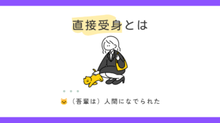 直接受身とは？｜受身文の種類① 