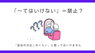 「～てはいけない」＝禁止？｜「～てはいけない」の意味と本質をハイキューのセリフから考える 