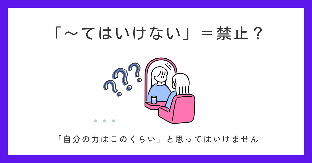 「～てはいけない」＝禁止？｜「～てはいけない」の意味と本質をハイキューのセリフから考える