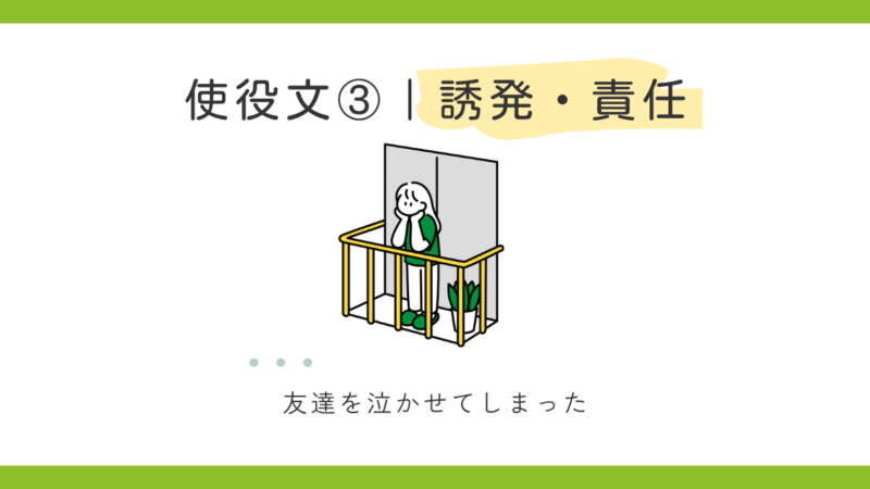 使役文の種類③｜誘発・責任