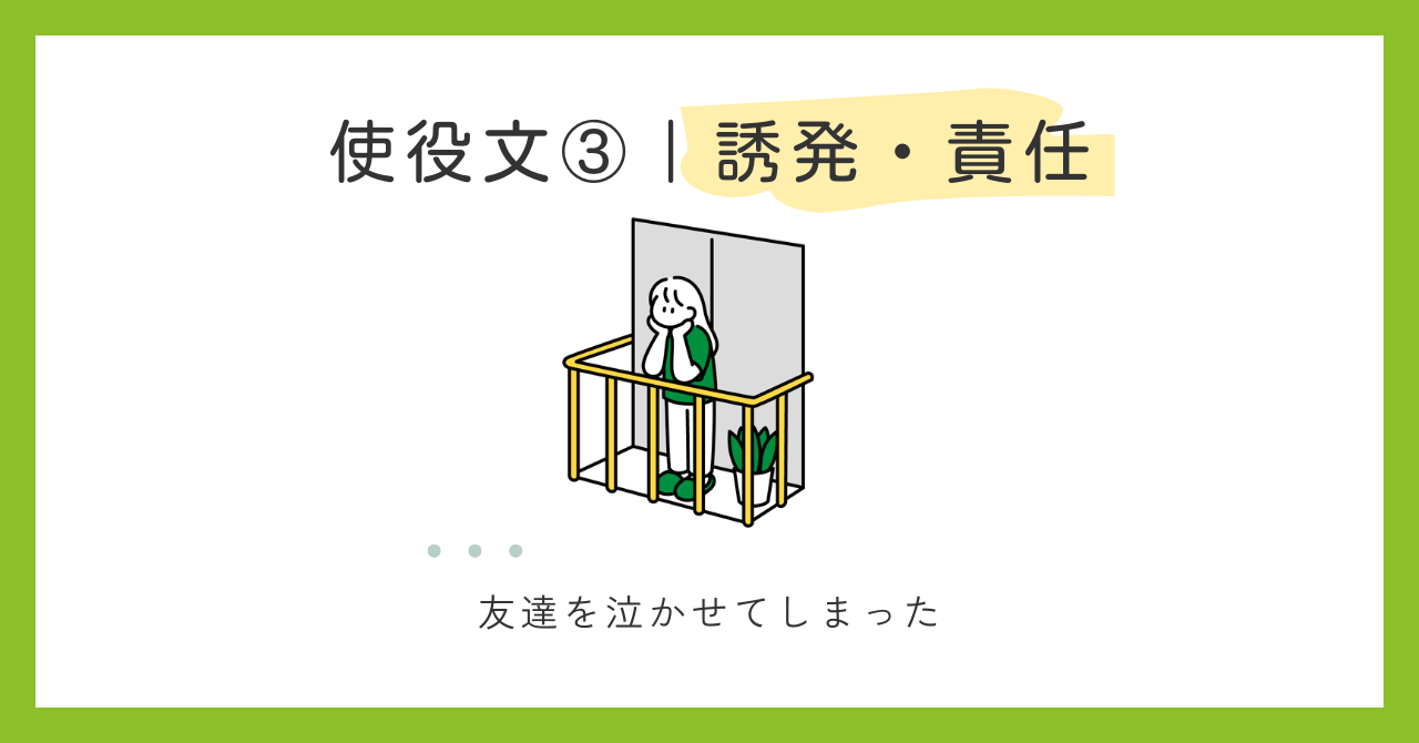 使役文の種類③｜誘発・責任